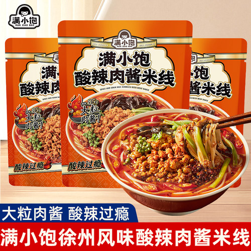 满小饱新品酸辣肉酱米线大粒肉酱酸辣粉懒人方便面粉丝夜宵速食品
