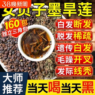 女贞子和墨旱莲养发乌发组合中药材茶包官方旗舰店正品黑发养生发