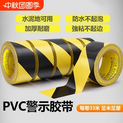 金陵赋高粘加厚地标线警示胶带