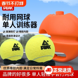 匹克网球训练器带绳固定练习器弹力绳初学者单人带线回弹网球套装