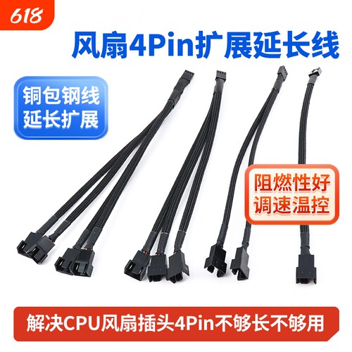 主板风扇四针扩展线PWM温控调速