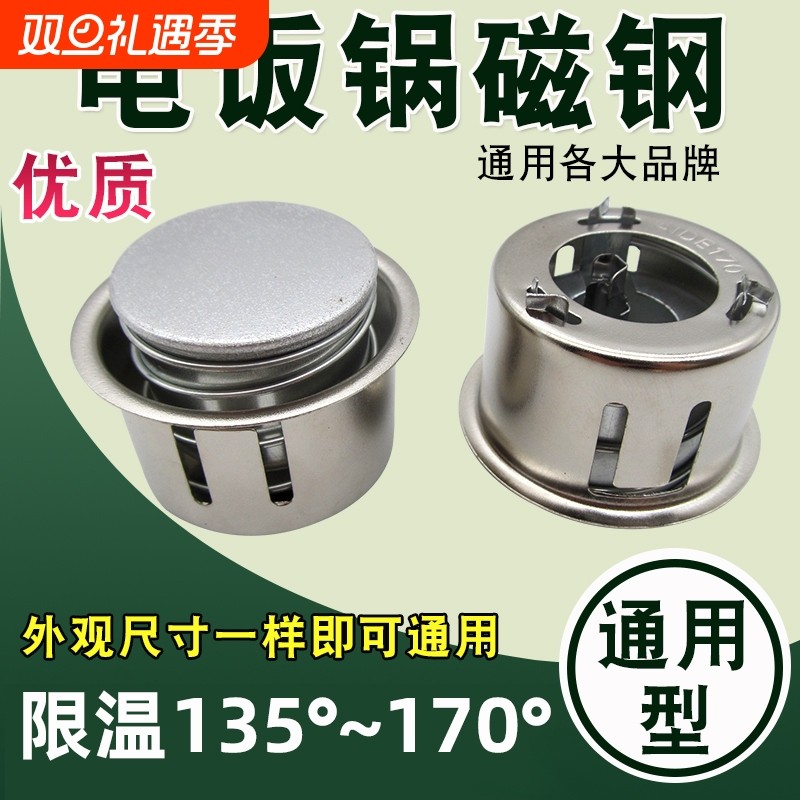 温控磁吸电饭锅传感器通用型配件