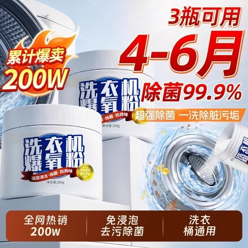 洗衣机清洁剂专用爆氧粉强力除垢杀菌消毒滚筒波轮清洗槽污渍神器