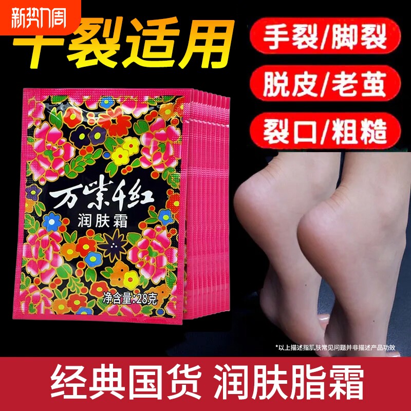 万紫千红润肤霜润肤保湿滋润护手霜护肤脂老牌子国货男女学生甘油