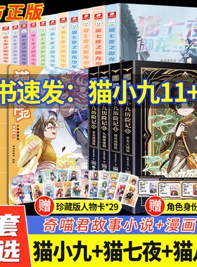 猫七夜之御龙少年13+14册