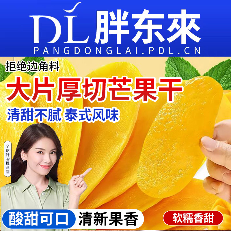厚切芒果干水果干办公室解馋零食小吃蜜饯果脯休闲食品旗舰店鲜果