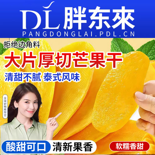 厚切芒果干水果干办公室解馋零食小吃蜜饯果脯休闲食品旗舰店鲜果