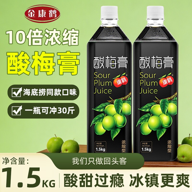 金康鹤酸梅膏1.5kg大瓶1:10浓缩乌梅汁酸梅汤冲印饮料整箱商用