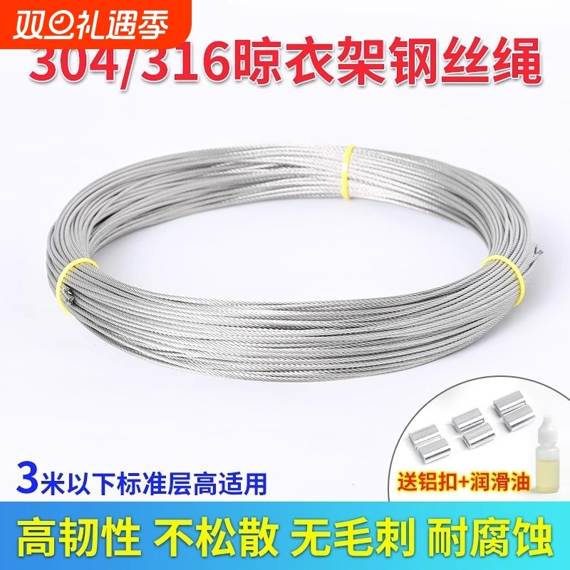 升降晾衣架304不锈钢钢丝绳316阳台手摇晒衣架配件线凉衣杆晾耐磨