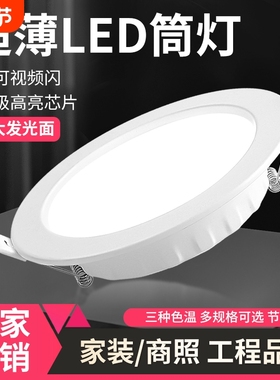 led筒灯嵌入式4寸5w6寸12w孔灯客厅18w天花灯15w超薄高亮洞灯简灯