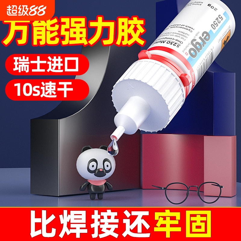 ergo瑞士进口万能胶透明快干