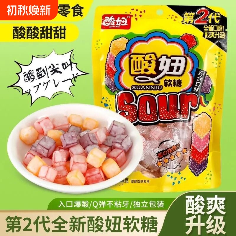 酸妞第2代软糖酸甜水果糖混合橡皮糖童年零食水果味砂糖柠檬怀旧