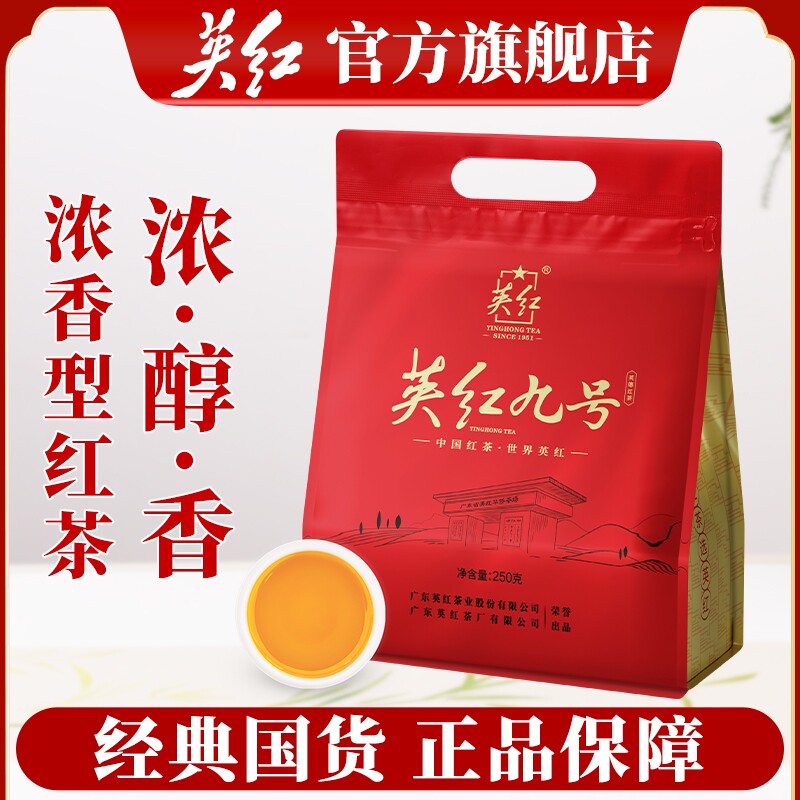 英红新茶正宗英德红茶英红九号浓香型茶叶自己喝口粮茶250g