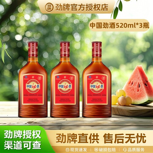 劲牌热卖中国劲酒35度520ml保健酒送礼送节家庭聚会小酌正品瓶装