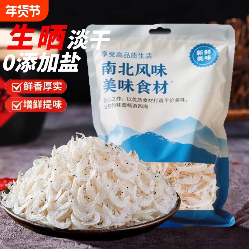 果官宣新鲜虾皮干虾皮淡干保鲜调味丰富煲汤优质毛头水食材,粮油调味/速食/干货/烘焙,特色干货及养生干料,淘宝优惠券,粉丝福利购,淘宝优惠卷