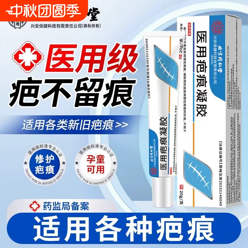 医用级祛疤膏疤痕淡化修复硅酮凝胶除疤去疤膏剖腹产增生烫伤愈合
