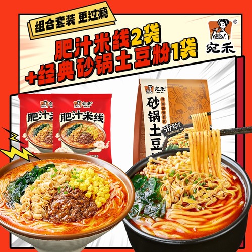 宛禾肥汁米线河南麻酱螺蛳粉速食砂锅土豆粉麻辣烫袋装火鸡谷物