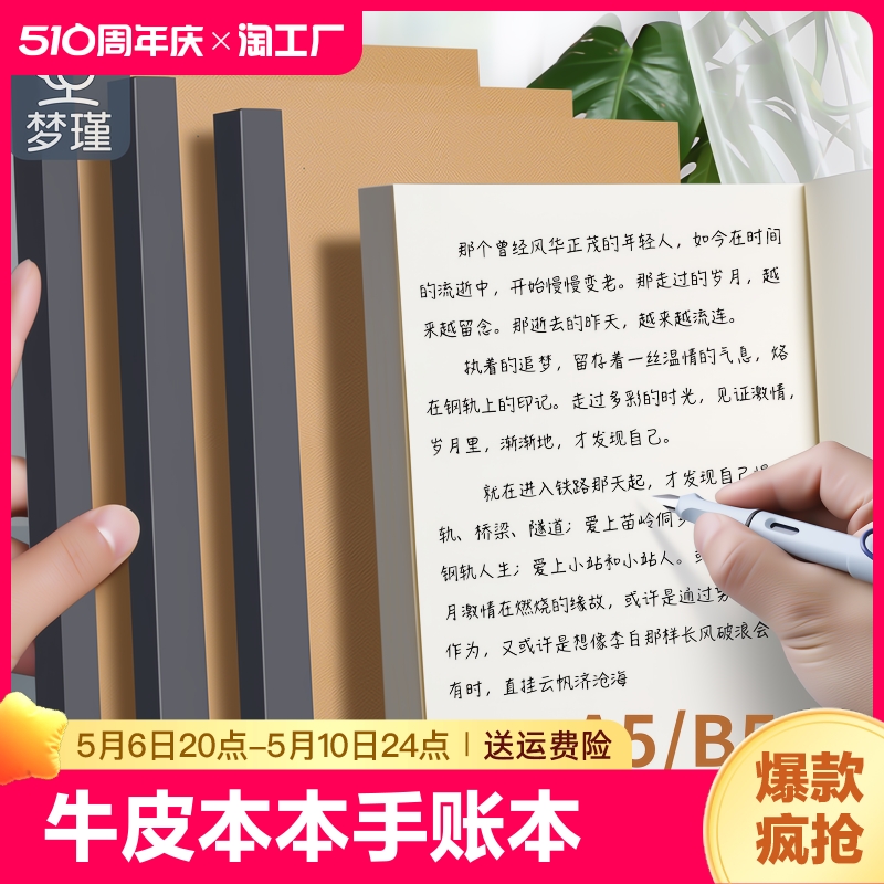 笔记本b5厚本子a5牛皮用空白本拍纸本思维导图本记事本日记本草稿本手账手帐本活页内页大学生超厚横线平摊 文具电教/文化用品/商务用品 笔记本/记事本 原图主图