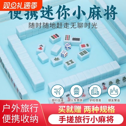 Y牌 网红便携卡通可爱小麻将20/30mm手搓宿舍旅行mini迷你麻将牌