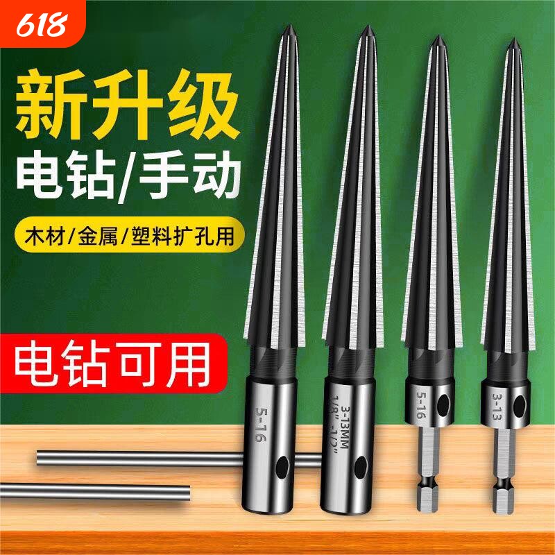 两用锥度铰刀锥形扩孔铰刀钻头开孔扩孔器硬质合金螺旋开孔器钻头