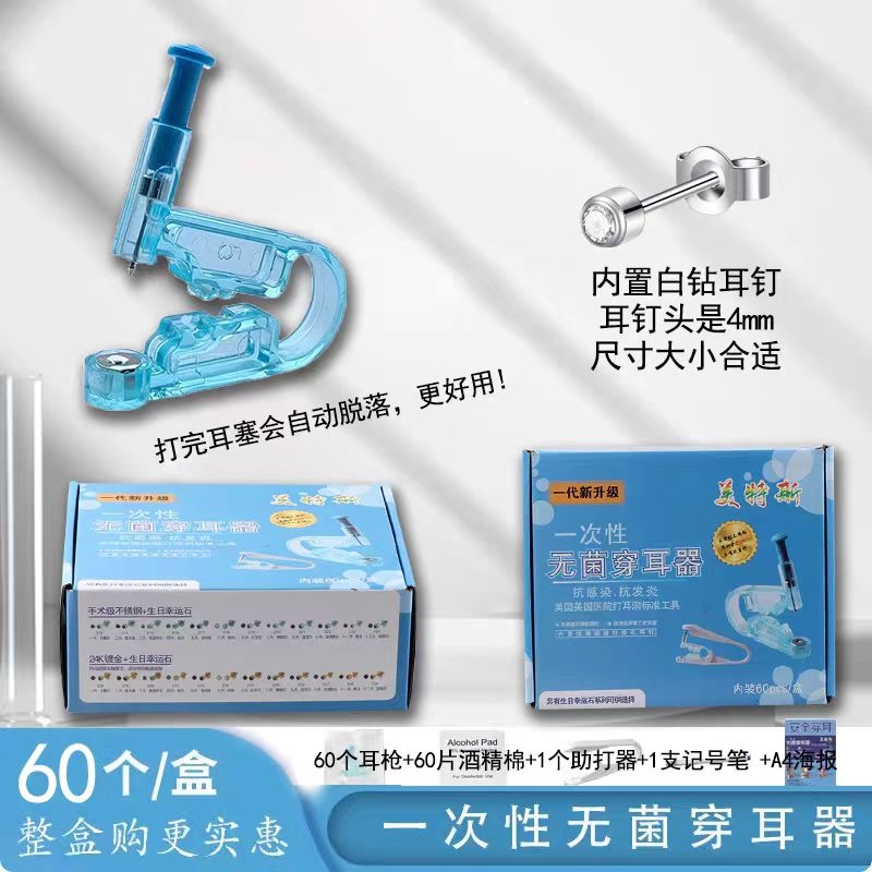 新一代耳洞打孔器一次性穿耳器