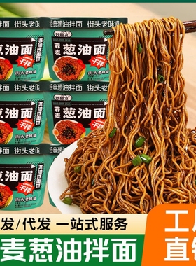 葱油拌面113g*12桶非油炸荞麦面宿舍免煮即食速食夜宵批发价宵夜