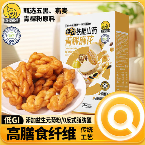 神探伍伍低gi铁棍山药青稞麻花零食单独麻辣蜂蜜糕点健康油炸粗粮
