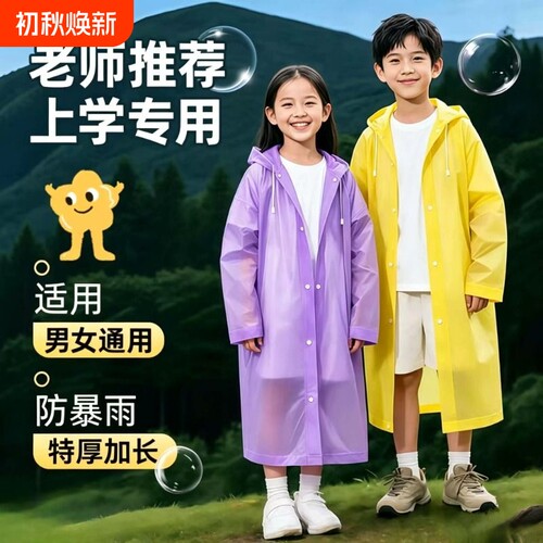 【儿童特厚雨衣】暴雨级防水！