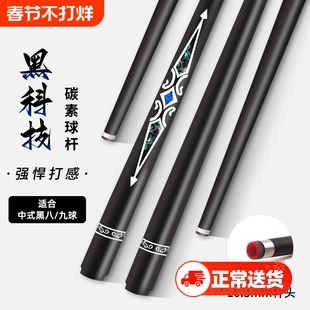中式黑八台球杆碳素小头碳纤维公杆大头桌球开球冲杆一体通杆