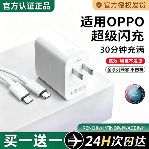 【官方正品】快充适用oppo充电器