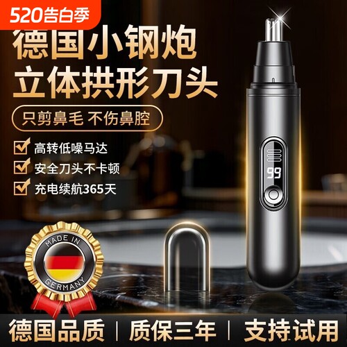 德国进口电动鼻毛修剪器