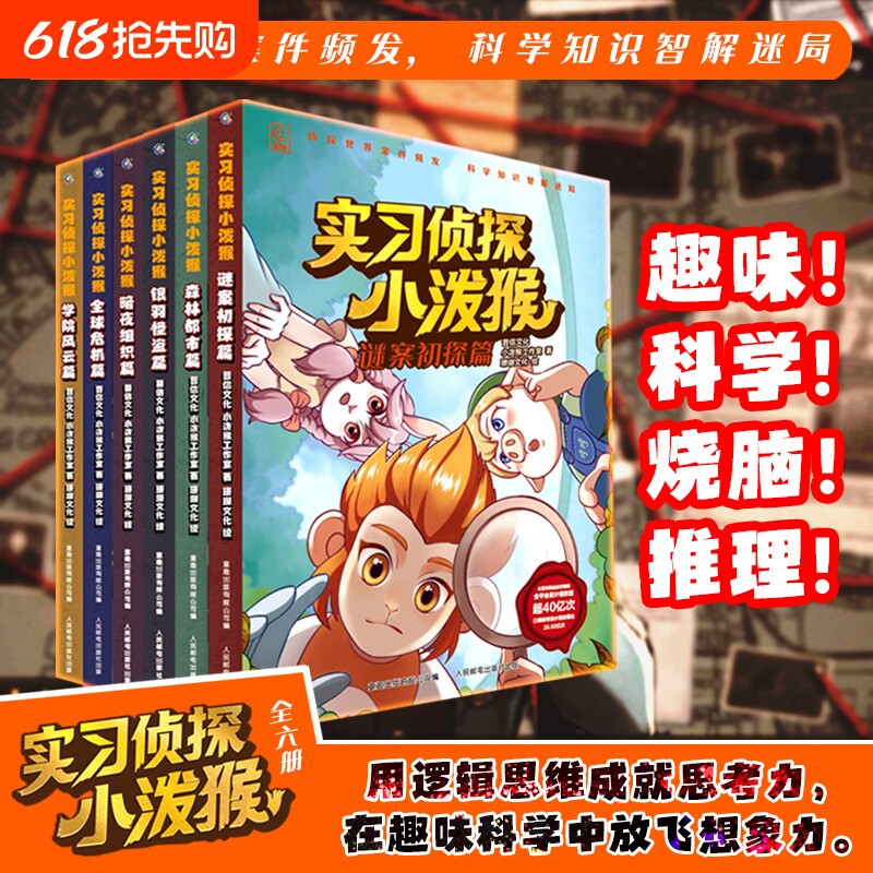 实习侦探小泼猴漫画书全套共6册儿童青少年冒险探案推理小说作文素材