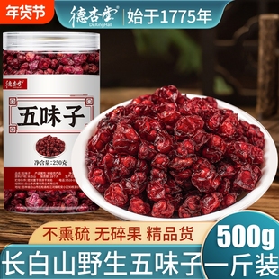 野生长白山北五味子菟丝子中药材泡茶水喝特级正品官方旗舰店睡眠
