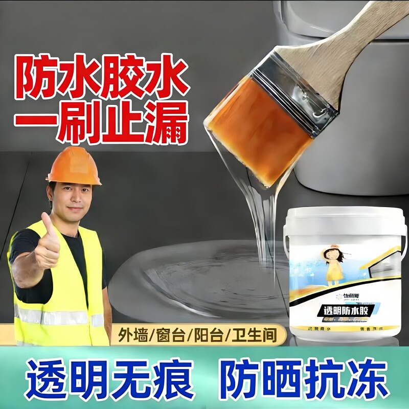 透明胶水室内补漏免砸砖防水涂料卫生间鱼塘水池泳池户外专用防漏