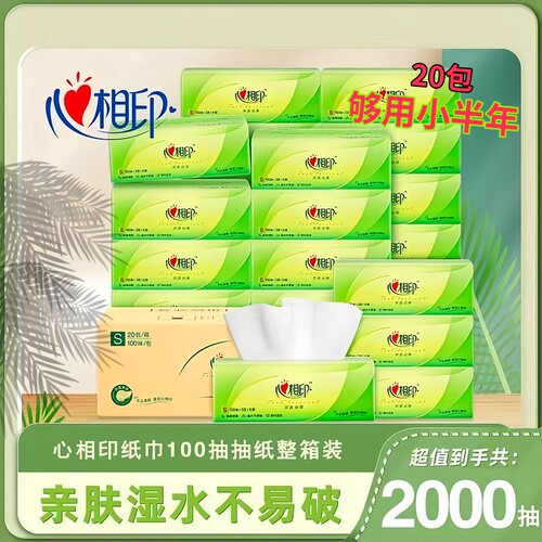 心相印茶语丝享抽纸2000抽整箱