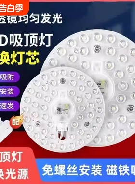 led灯板光源吸顶灯改造灯盘双色贴片圆形方形替代模组光源厂家