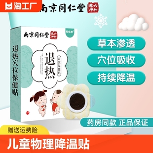 退热贴缓解儿童婴幼儿宝宝发热退烧贴物理降温贴穴位肚脐贴保健贴