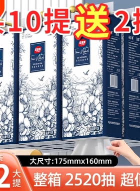 抽纸巾悬挂式【整箱2520抽】10提送2提家用实惠装整箱厕所卫生纸