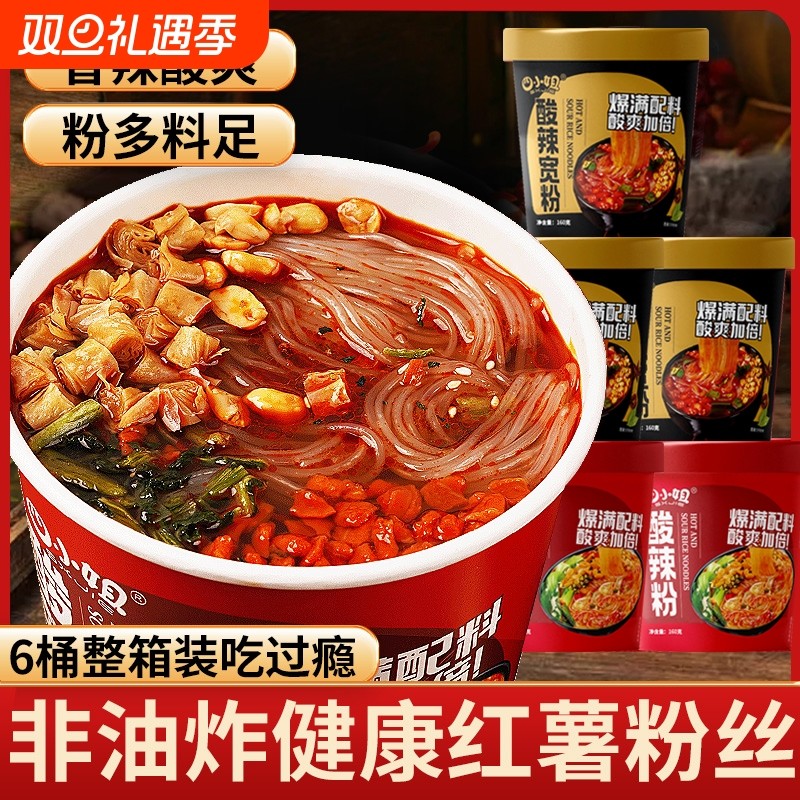 四小姐重庆酸辣粉粉红薯粉酸辣宽粉方便面米线夜宵桶装整箱冲泡