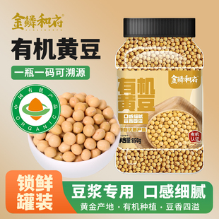 金鳞和府有机黄豆850g东北非转基因打豆浆专用农家自种可溯源