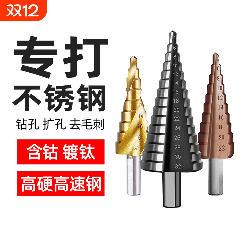 含钴宝塔钻阶梯钻不锈钢用高硬度