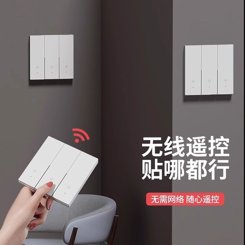 无线遥控开关双控免布线面板家用电灯远程随意贴220v控制器智能