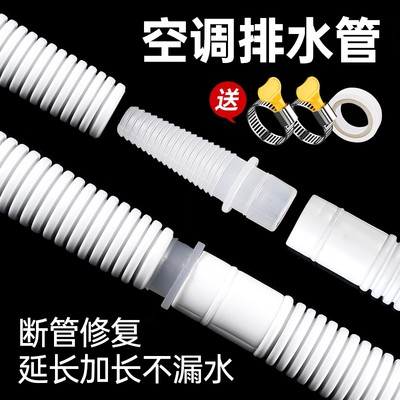 空调排水管延长外机洗衣机进水管