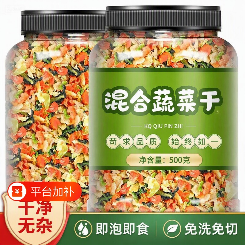 蔬菜干脱水混合果蔬脆装水果胡萝卜葱泡面伴侣新鲜即食烘干青菜