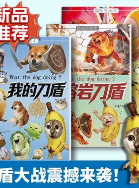 我的刀盾描摹本刀盾狗香蕉猫网络热梗简笔画儿童线稿描摹涂色绘画本益智创意趣味涂鸦基础练习填色本