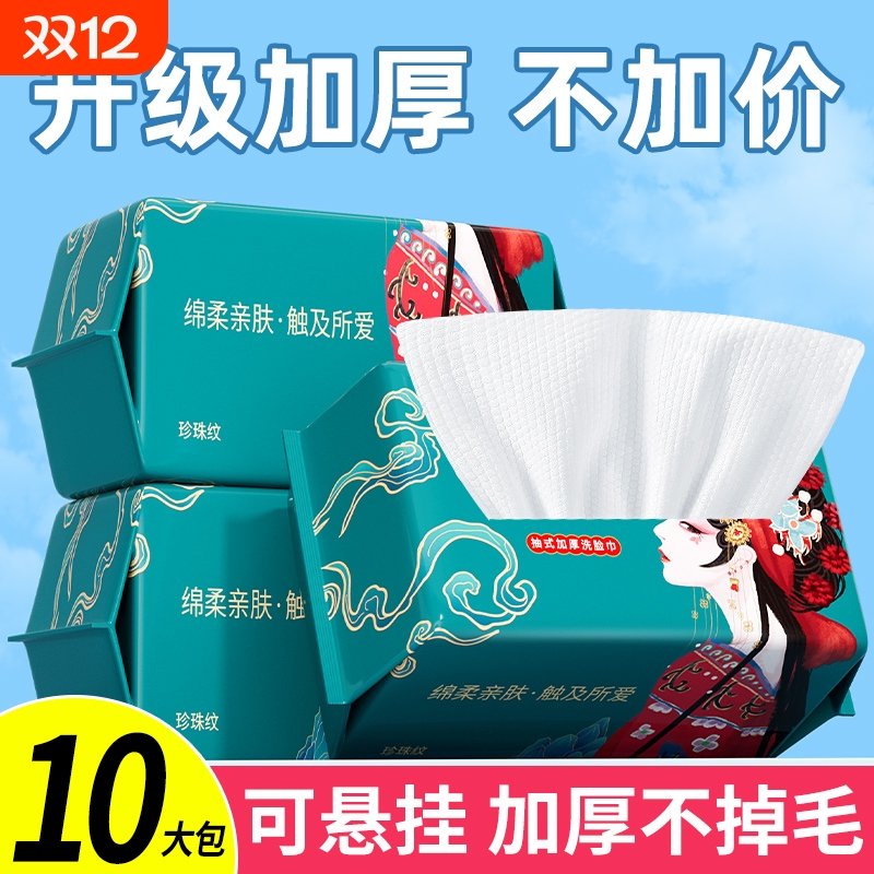10包洗脸巾一次性棉柔洁面擦脸巾美容院加厚加大不掉絮抽取式悬挂