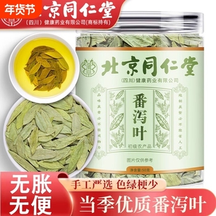 北京同仁堂番泻叶茶包天然潘泻叶排便茶官方旗舰店正品