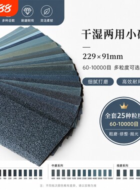 干湿两用抛光砂纸60-10000目