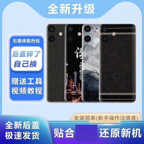 适用苹果12塑料后盖电池盖版替换