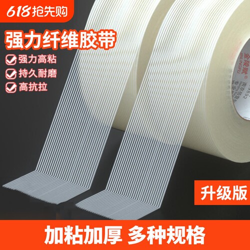 金陵赋高粘强力模型固定纤维胶带